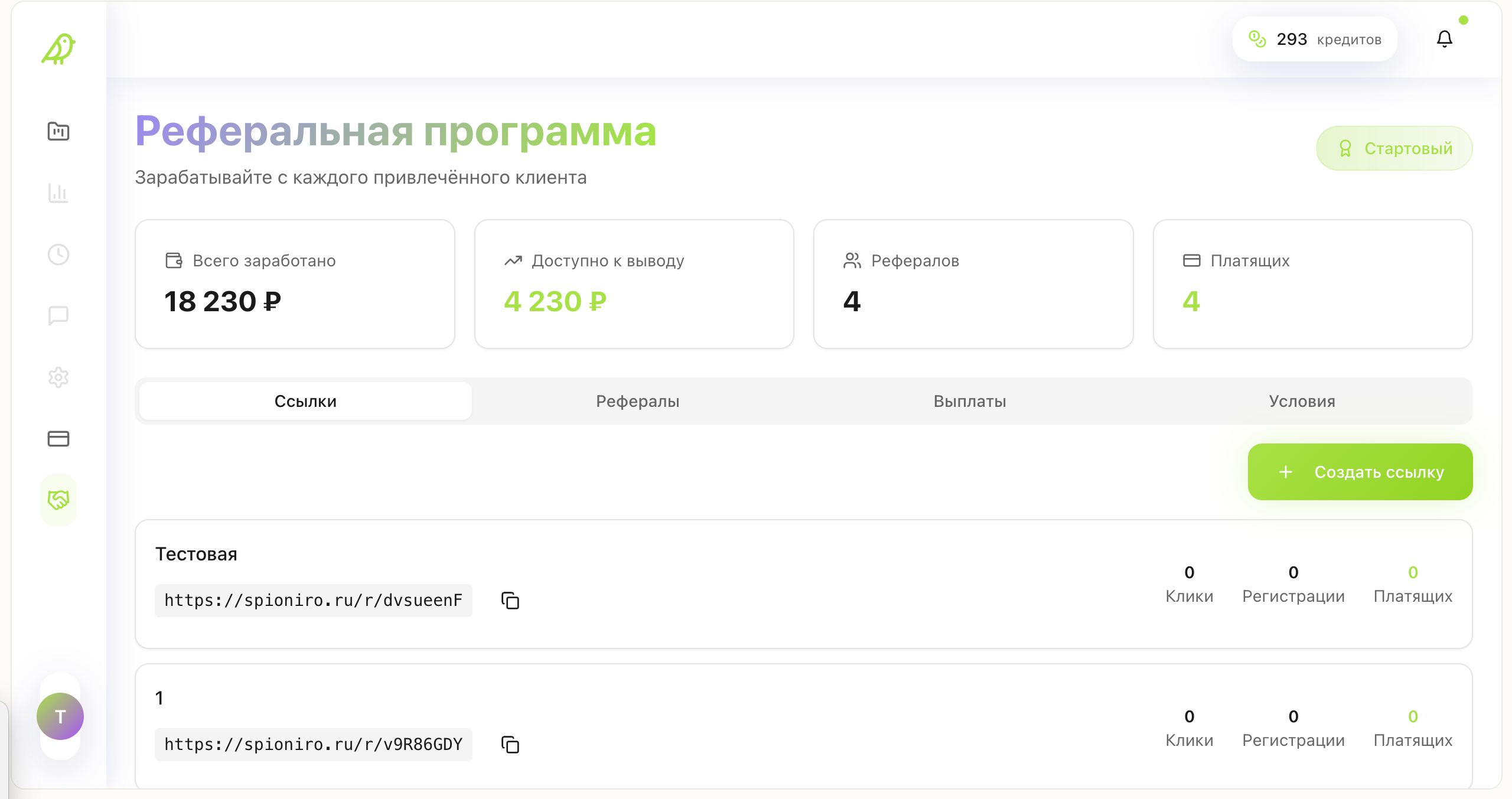 Главный дашборд партнёра: вся статистика заработка и рефералов на одном экране.